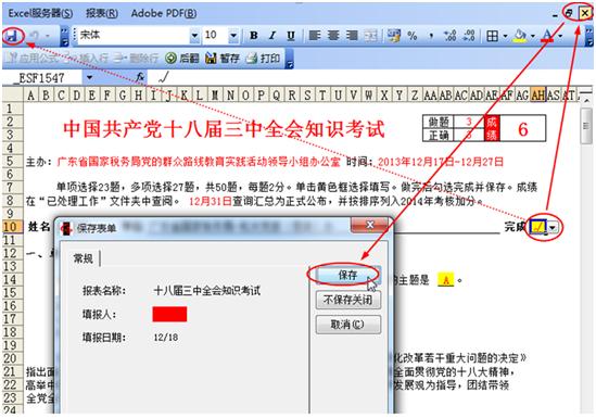 勤哲excel服务器案例-广东国税考试系统-考试答题-完成考试