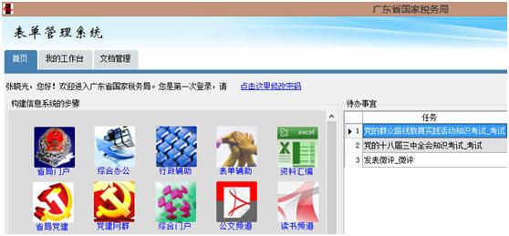 勤哲excel服务器案例-广东国税考试系统-主界面-首页