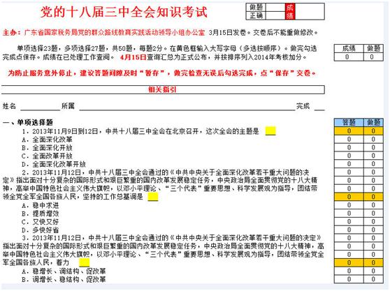 勤哲excel服务器案例-广东国税考试系统-主界面-考试模版-三中全会知识