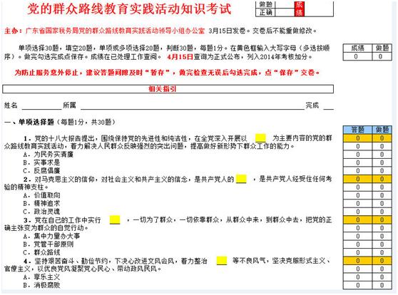 勤哲excel服务器案例-广东国税考试系统-主界面-考试模版-群众路线
