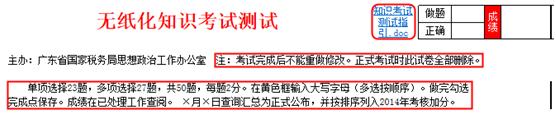 勤哲excel服务器案例-广东国税考试系统-系统使用注意事项2