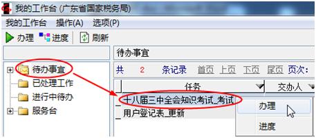 勤哲excel服务器案例-广东国税考试系统-系统使用注意事项5
