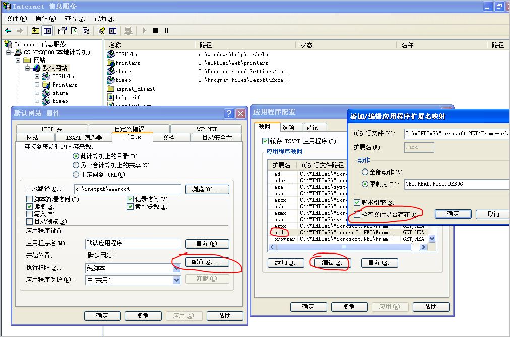 II6，检查文件是否存在
